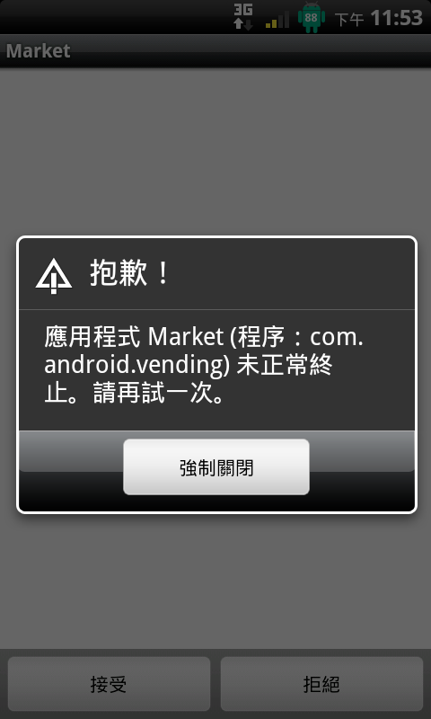 HTC Desire Market問題