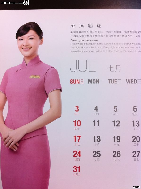 [分享] 中華航空 2011 月曆 之 座艙長 寫真!(新增合集)