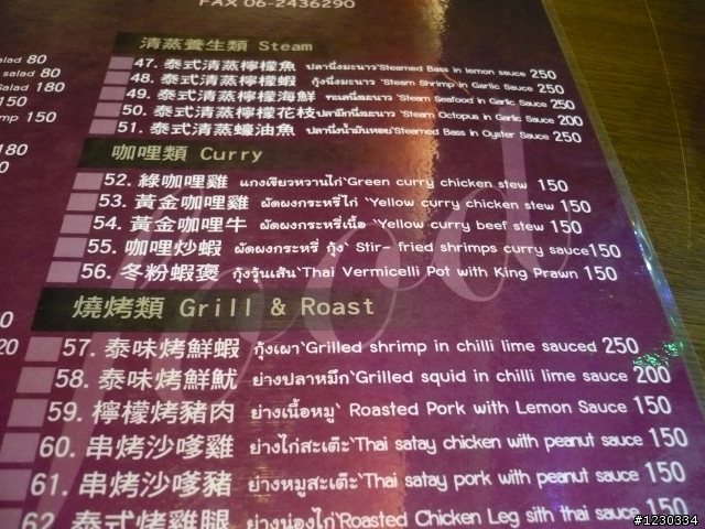 好吃的泰國料理~台南縣永康市