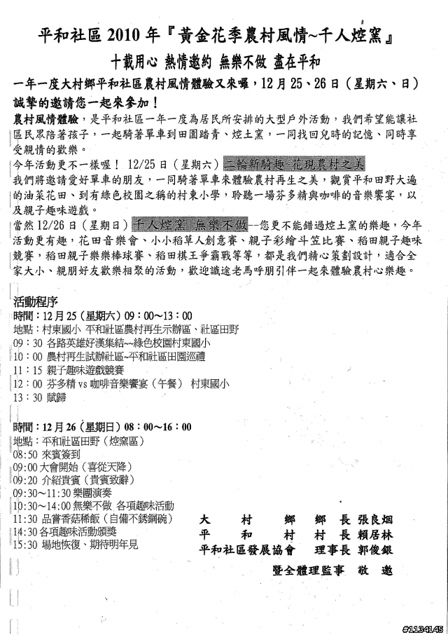 12/26 千人焢窯倒數