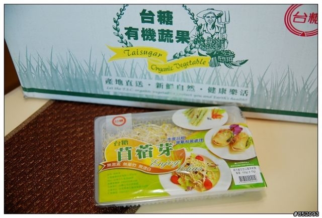 [開箱文]台灣好農~台糖有機蔬菜