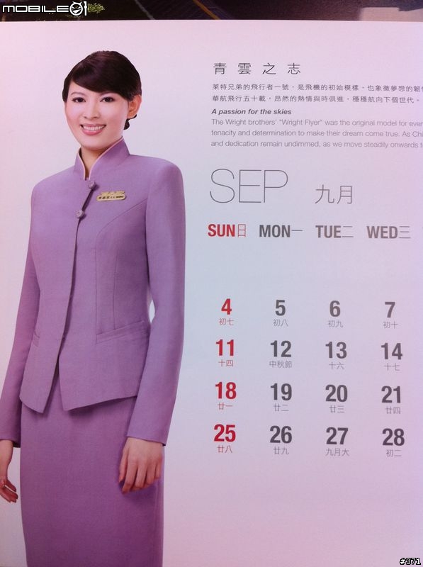 [分享] 中華航空 2011 月曆 之 座艙長 寫真!(新增合集)