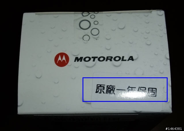 台灣大哥大MOTOROLA DEFY MB525 非專業開箱