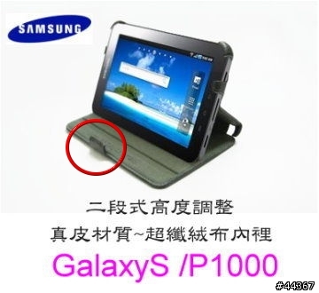 [分享/討論] 有關 SAMSUNG Galaxy Tab 書本式套子問題 ?!