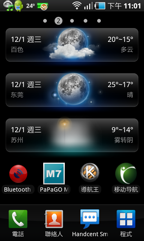(分享) 還不錯用的ANDROID Weather App (含桌面Widget) (新增白天天氣圖示)