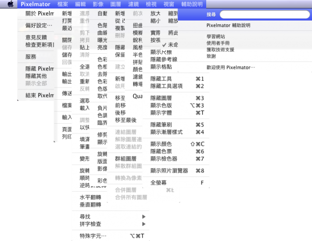 影像軟體 Pixelmator 1.6.2 正體中文化版 By Ryan