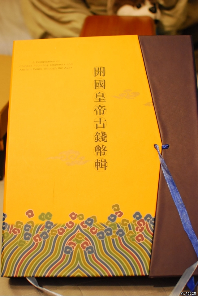 從古到今的 "古錢"收藏~  一起分享囉!  (圖多 慎入)