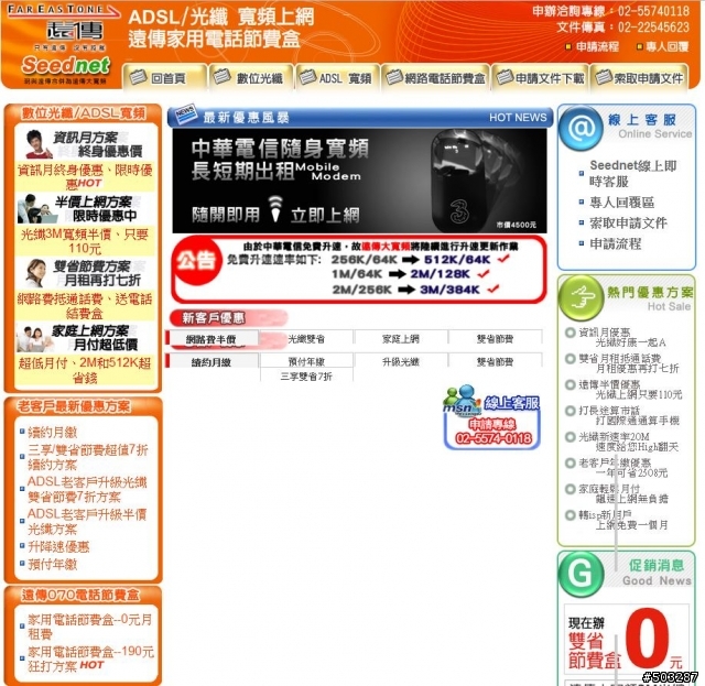 山寨版的Seednet網站??