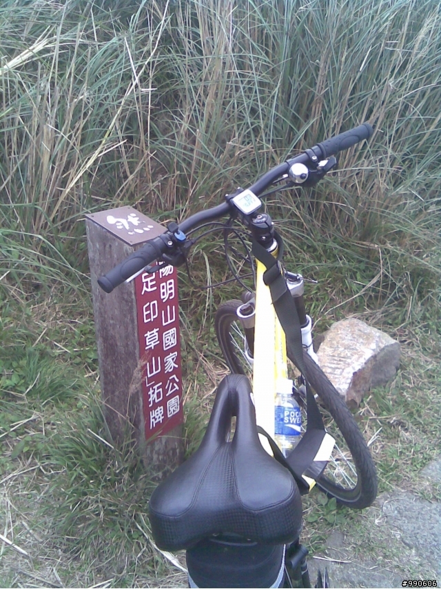 神與肉腳的差距~足印草山體驗自然~