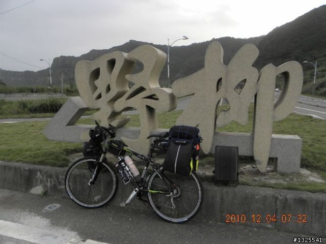 基隆-台北-陽金公路單車半日遊