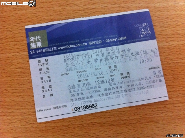 免費看蔡依林演唱會，CUXi的粉絲好康多多！