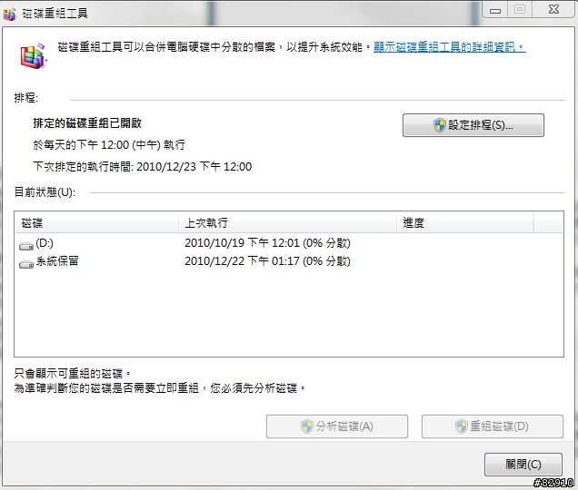 請教一下有關windows7 磁碟重組的問題
