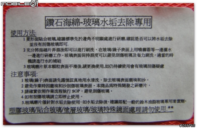 [分享新法寶] 清除浴室玻璃上之水垢工具