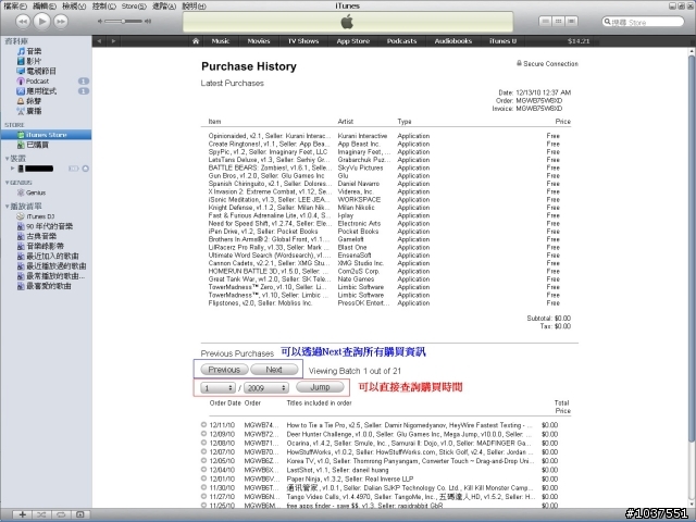【iTunes教學】授權電腦破表?購買清單不會查怎麼辦? 看這邊~看這邊~
