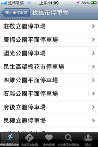 【8/6新版上架】國產 App - 台北好停車 v2.1 (新增停車場地圖顏色區分、停車信用卡優惠、全國交通罰單查詢等...)