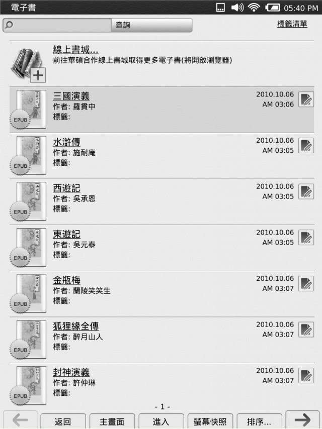[分享] ASUS華碩Eee Note電子筆記本簡單開箱