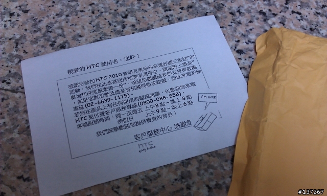 [開箱文]HTC揪感心