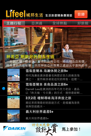 [分享]  免費App-迷你版的雜誌Lifeel