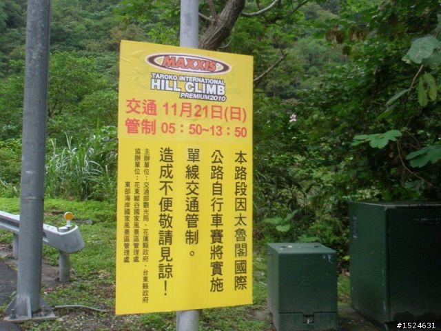 太魯閣登山賽服務記錄