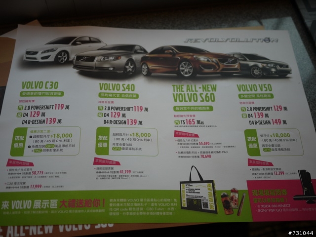 (更新(爆?S60出動))年車展2011(2010) VOLVO的SG最正最爆 CAR SHOW NEW S60 T5搶先發 呵呵