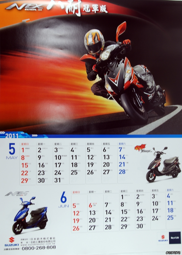 SUZUKI-2011月曆新鮮上市~快去拿不用錢