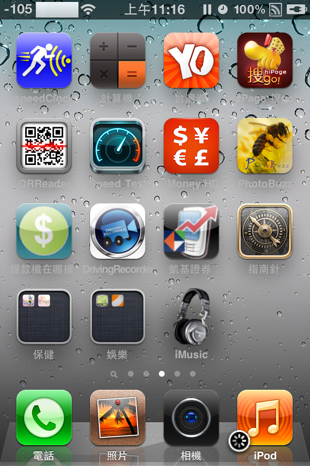 簡單分享讓iphone內建ipod能顯示歌詞iOS 4.1可用