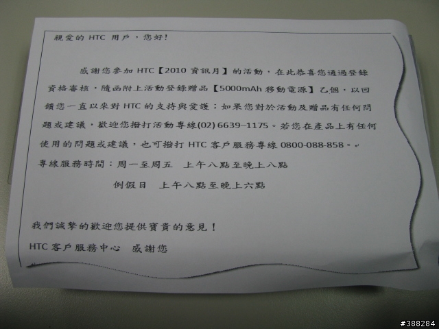 [收到] HTC 資訊月的 行動電源贈品