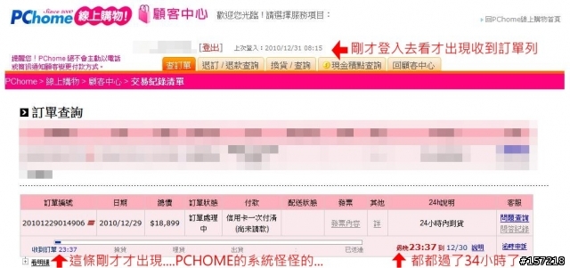 快被PCHOME 24小時購物氣死... (更新 到貨了 從下單到收到貨品 大約40小時)