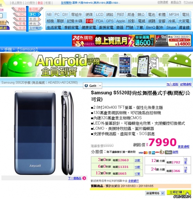 網路預購s5520 延期出貨？還有賣家售完了？