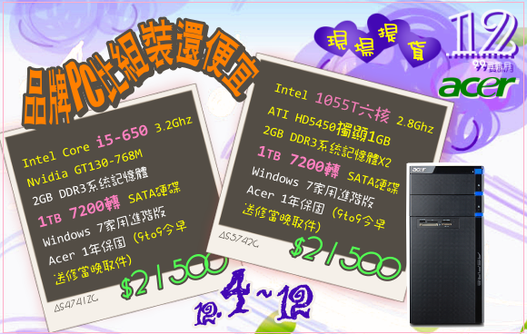 驚：acer intel 六核品牌電腦 只要21500元！