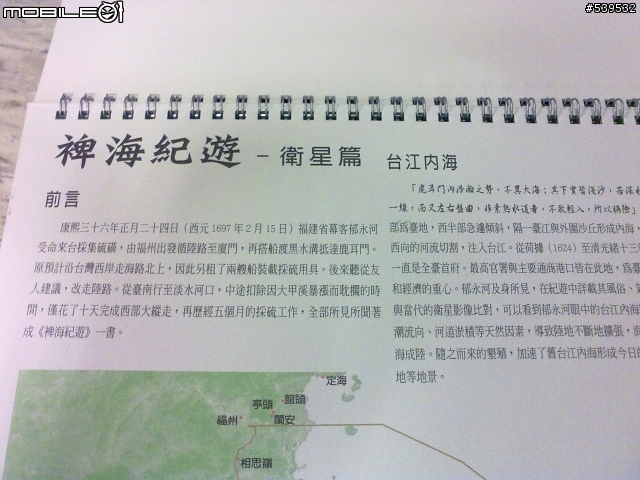 [開箱]2011中央大學"裨海紀遊"太空遙測月曆