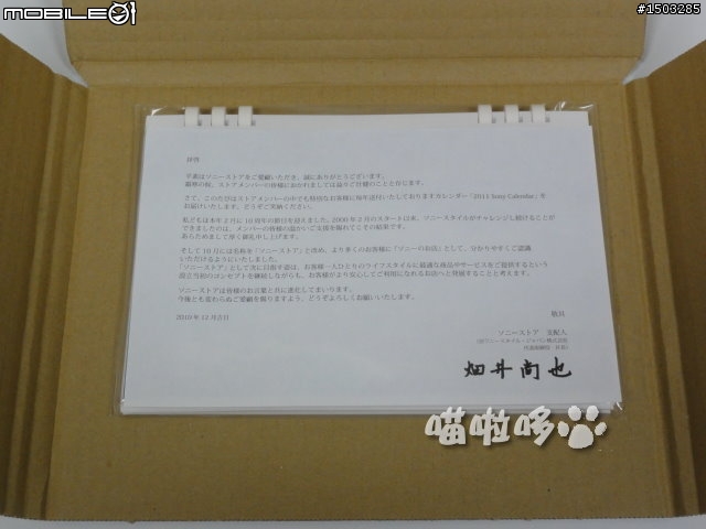 台灣 Sony 直營通路會員獨享獻禮 - 2011 便曆‧貼手札（同場加映日版桌曆開箱）