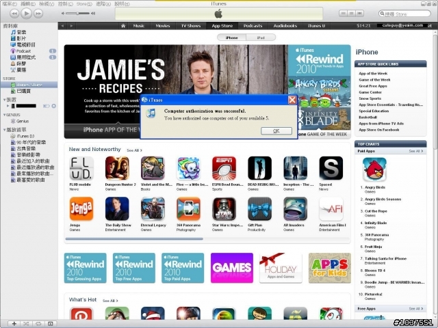 【iTunes教學】授權電腦破表?購買清單不會查怎麼辦? 看這邊~看這邊~