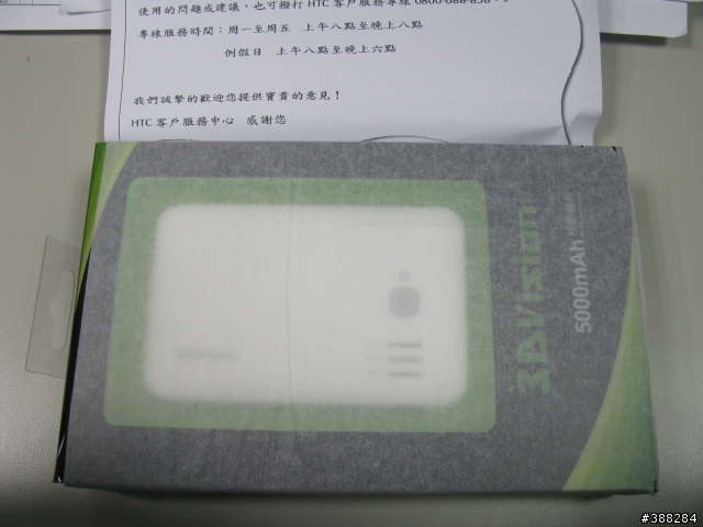 [收到] HTC 資訊月的 行動電源贈品