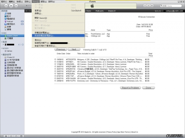 【iTunes教學】授權電腦破表?購買清單不會查怎麼辦? 看這邊~看這邊~