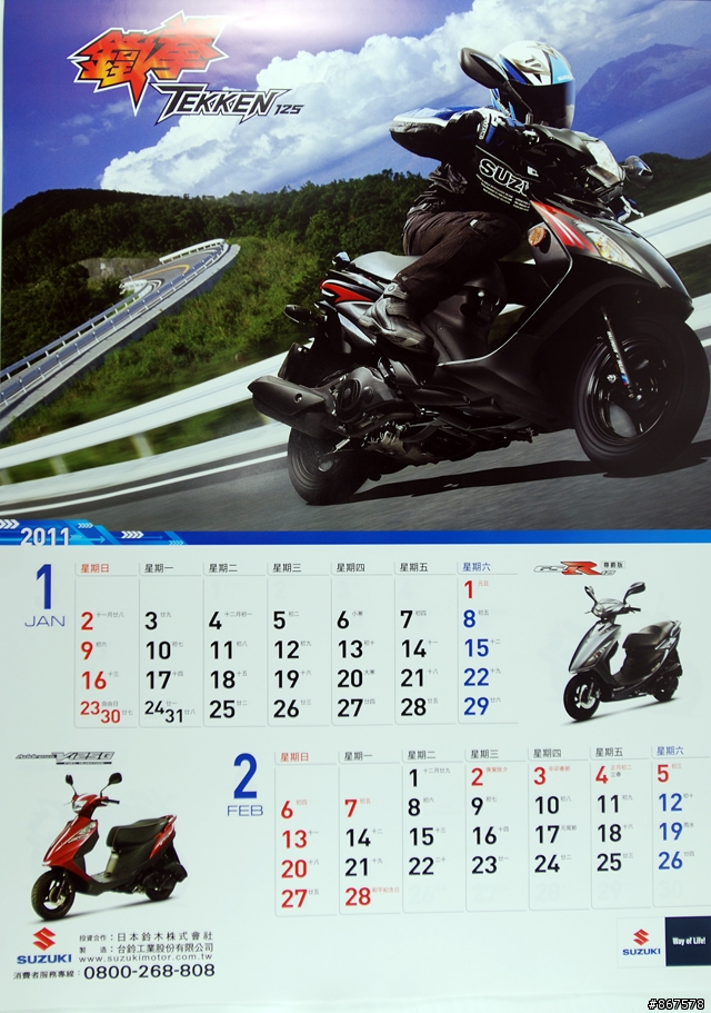 SUZUKI-2011月曆新鮮上市~快去拿不用錢