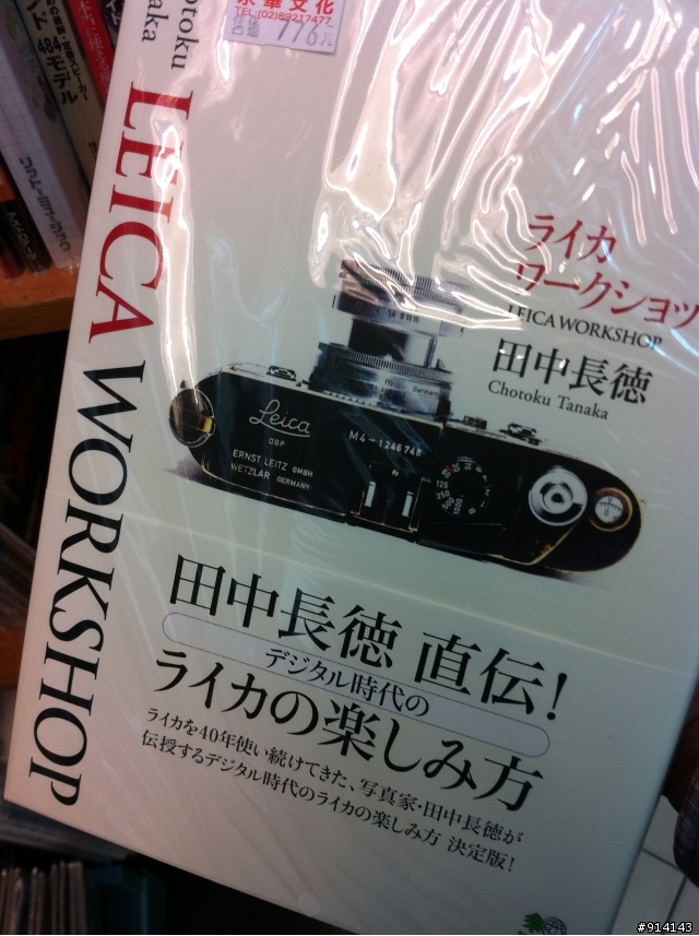 介紹兩本日本發行的LEICA書籍