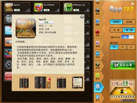 [推薦]10款免費的iPad Apps接力