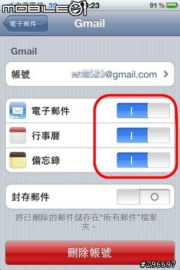 [分享]我的iPhone與Google系統雲端同步作法