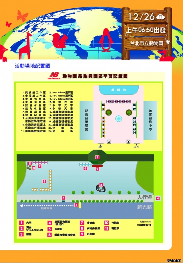 大家準備好了嗎^^早上6:10大家門口集合喔~12/26 一起跑給動物追吧!!