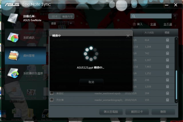 [分享] ASUS華碩Eee Note電子筆記本簡單開箱