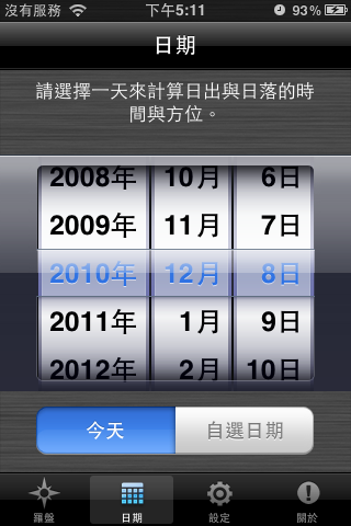 [分享]晨昏攝影羅盤 on iPhone [已抽出promte code幸運得主, 請看第一頁]