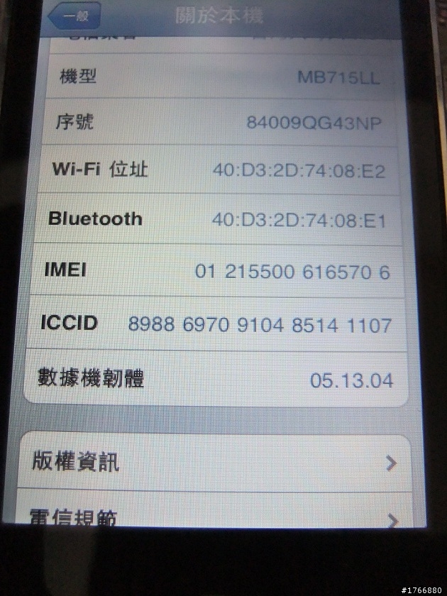 請問一下我的iPhone是3g還是3gs的?