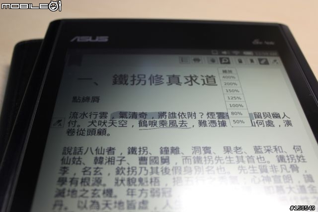 ASUS Eee Note EA-800 電子書開箱照- 多圖