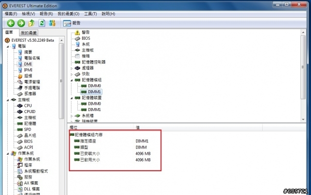 win7 64bit  抓不到4G的記憶體(已解決)