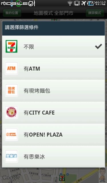 [2.3也可以用了！]7-ELEVEN ─ 掌握最新7-11優惠的好程式