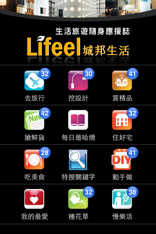[分享]  免費App-迷你版的雜誌Lifeel