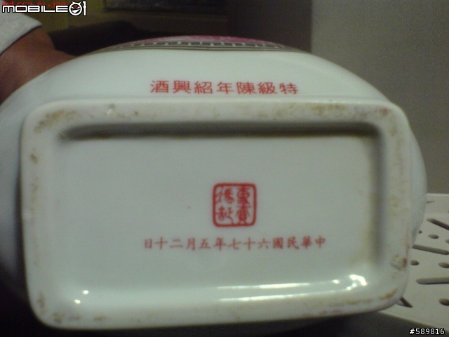 小弟搬家...挖出好多奇怪的酒，請高手鑑定！(圖片後續上傳....)