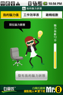 白蘭氏雞精鐘點職人愛下班～每天超過10點下班的捧油們這玩意你們絕對不能錯過