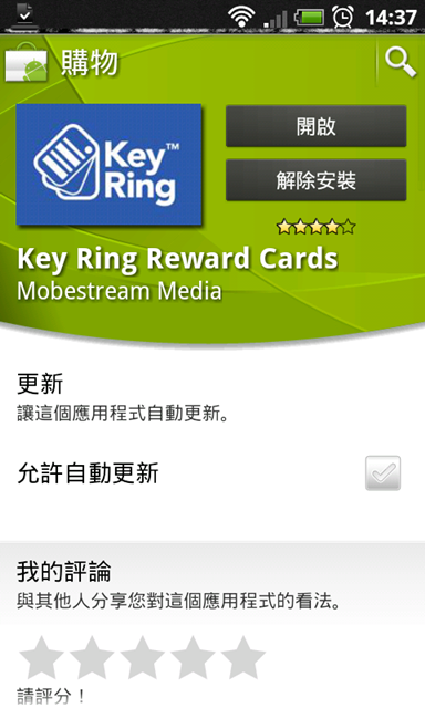 新版 Android Market 更新了嗎?